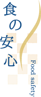 こだわり